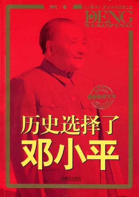 1988年9月5日|历史选择了邓小平（92）